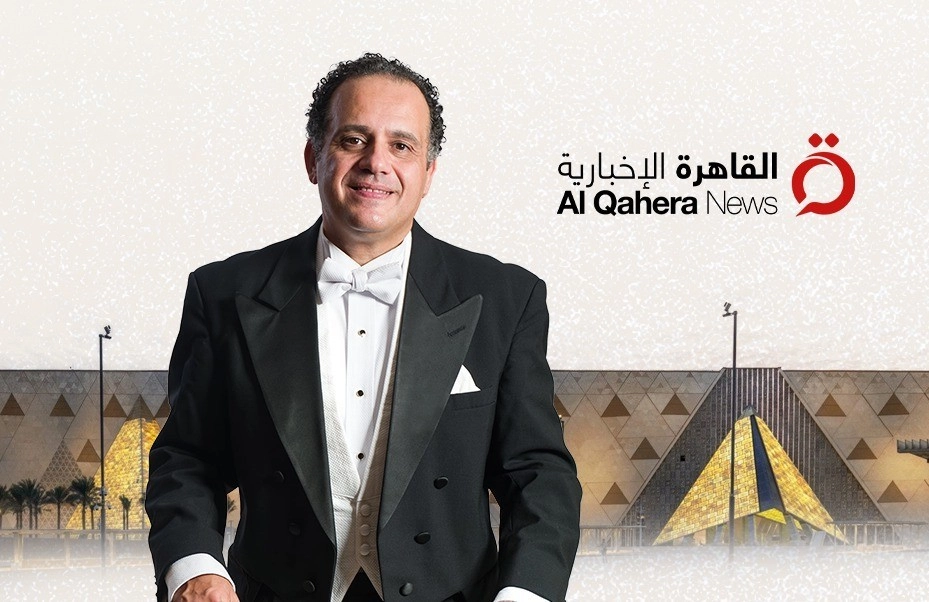 ناير ناجي.. قائد أوركسترا حفل المتحف المصري الكبير