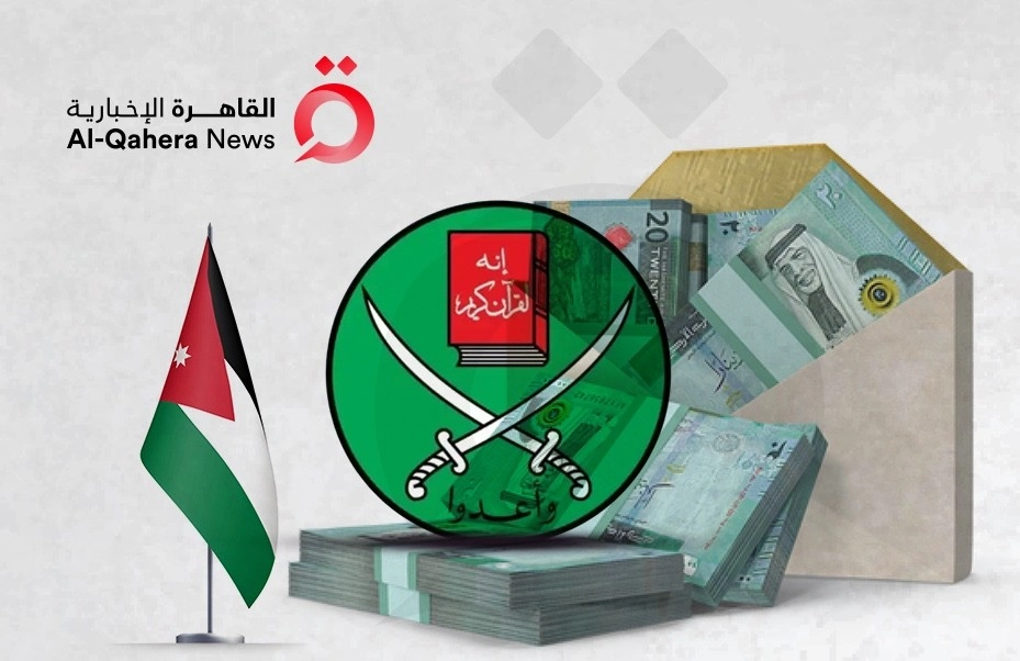 أموال "جماعة الإخوان" في الأردن.. التحقيقات تكشف تفاصيل الشبكة الضخمة