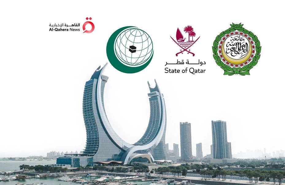 قمة الدوحة الطارئة.. الزعماء العرب يبحثون تطورات الأوضاع في المنطقة