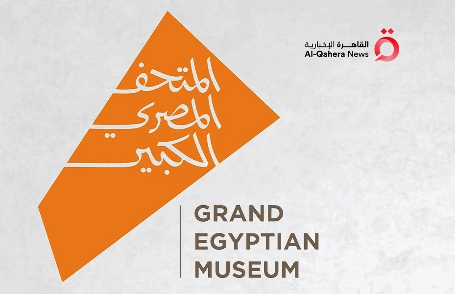 3 يوليو المقبل.. افتتاح عالمي للمتحف المصري الكبير