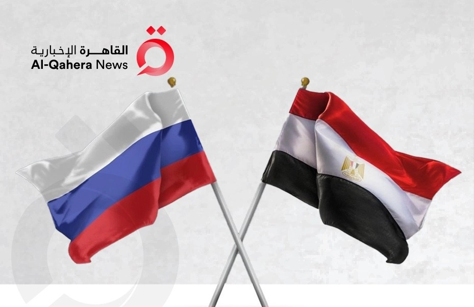 مصر وروسيا.. شراكة استراتيجية ممتدة